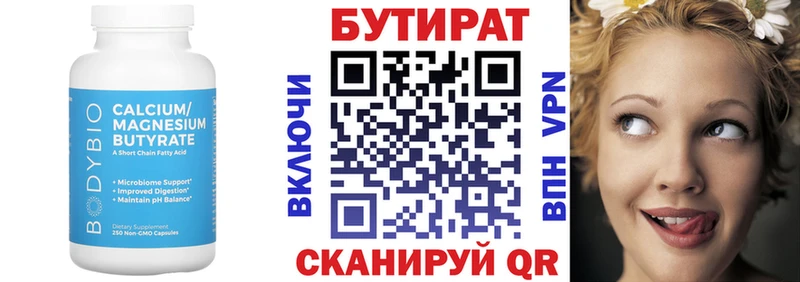 Бутират Butirat  Новохопёрск 